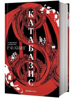 Катабазис (твърди корици) Катабазис (твърди корици)