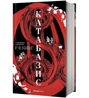 Катабазис (твърди корици) Катабазис (твърди корици)