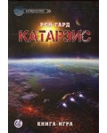 Катарзис (Книга-игра)