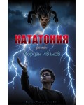 Кататония