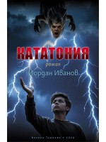 Кататония