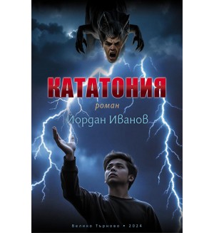 Кататония