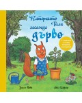 Катеричето Тили засажда дърво (книжка с капачета и голяма панорамна илюстрация)