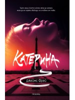 Катерина Катерина