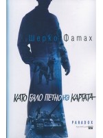 Като бяло петно на картата Като бяло петно на картата