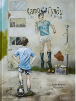 Като Гунди (твърди корици) Като Гунди (твърди корици)