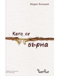 Като се върна