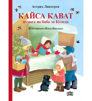 Кайса Кават помага на баба за Коледа