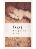 Кедер
