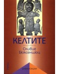 Келтите