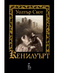 Кенилуърт