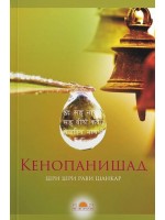 Кеноупанишад