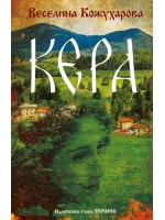 Кера