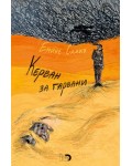 Керван за гарвани (Трето илюстровано издание)