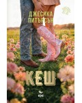 Кеш (Лъки Ривър 1)