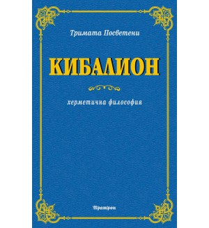 Кибалион