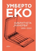 Кибритчета „Минерва“ (1990-2000)