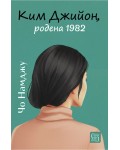 Ким Джийон, родена 1982