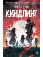 Киндлинг