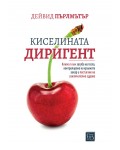 Киселината диригент
