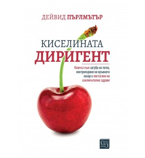 Киселината диригент