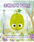 Киселото грозде