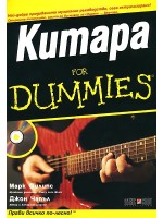 Китара for Dummies