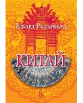 Китай - том 2 (Еднорог)