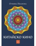 Китайско кино