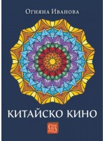 Китайско кино