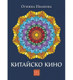 Китайско кино