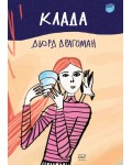 Клада