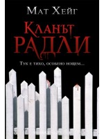 Кланът Радли