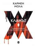 Кланът
