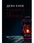 Клането на петела