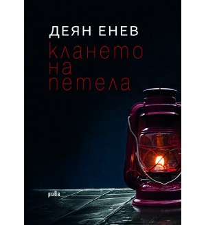 Клането на петела