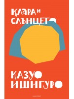Клара и слънцето
