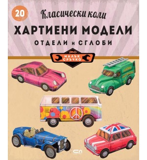 Класически самолети: хартиени модели
