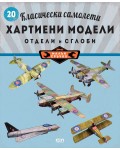 Класически коли: хартиени модели