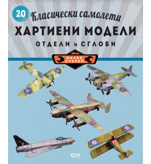 Класически коли: хартиени модели