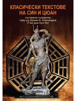 Класически текстове на Син И Цюан