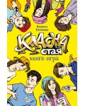 Класна стая (книга-игра + стикери + разделител)