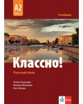 Классно! А2, Част 2: Учебник по руски като втори чужд език за 11. - 12. клас. Учебна програма 2020/2021 (Клет)