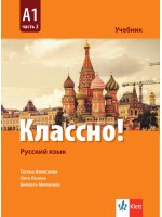 Классно! Русский язык: А1, Часть 2 / Учебник по руски като втори чужд език за 9. клас: А1, част 2. Учебна програма 2024/2025 (Клет)