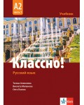 Классно! Русский язык: А2, Часть 1 / Учебник по руски като втори чужд език за 11-12 клас: А2, част 1. Учебна програма 2024/2025 (Клет)