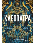 Клеопатра (СофтПРЕС)