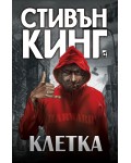 Клетка