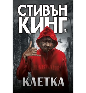 Клетка