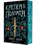 Клетка от позлата (Лечителката от затвора 2)