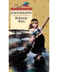 Клетниците (Златни детски книги 45) - Труд